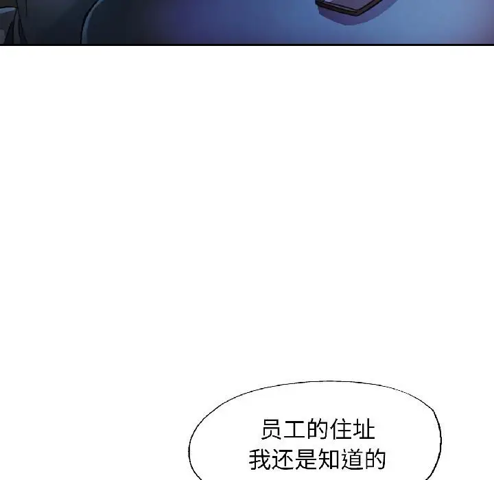 漫画《脱轨关系》第82话第58张图