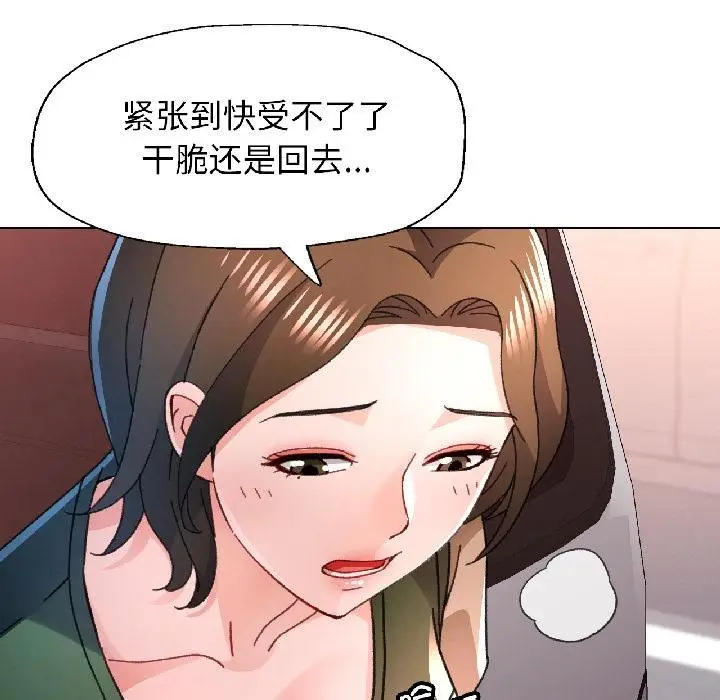 漫画《脱轨关系》第82话第6张图