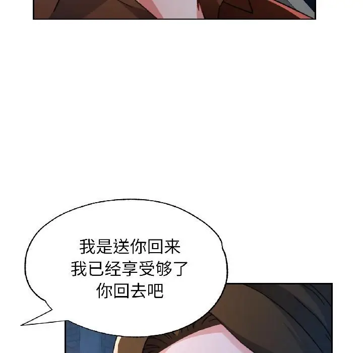 漫画《脱轨关系》第82话第60张图