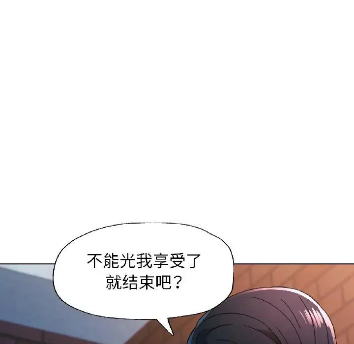 漫画《脱轨关系》第82话第66张图