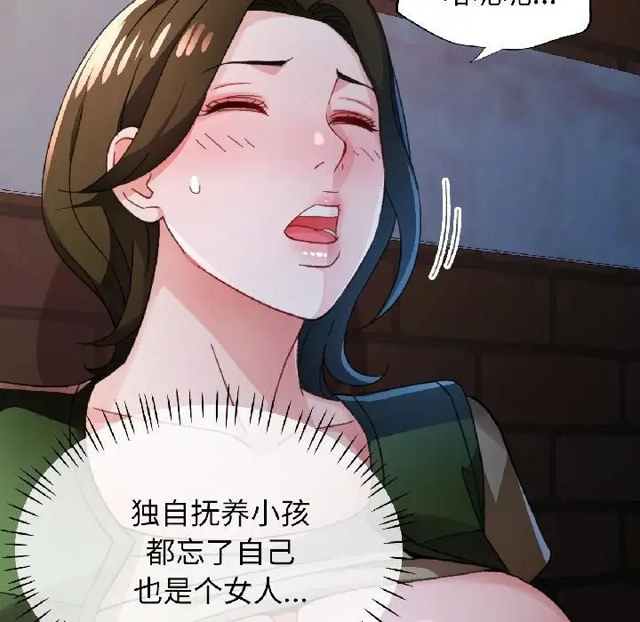 漫画《脱轨关系》第82话第76张图
