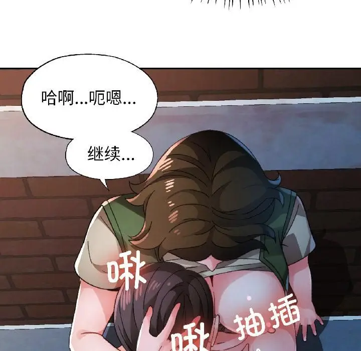 漫画《脱轨关系》第82话第78张图