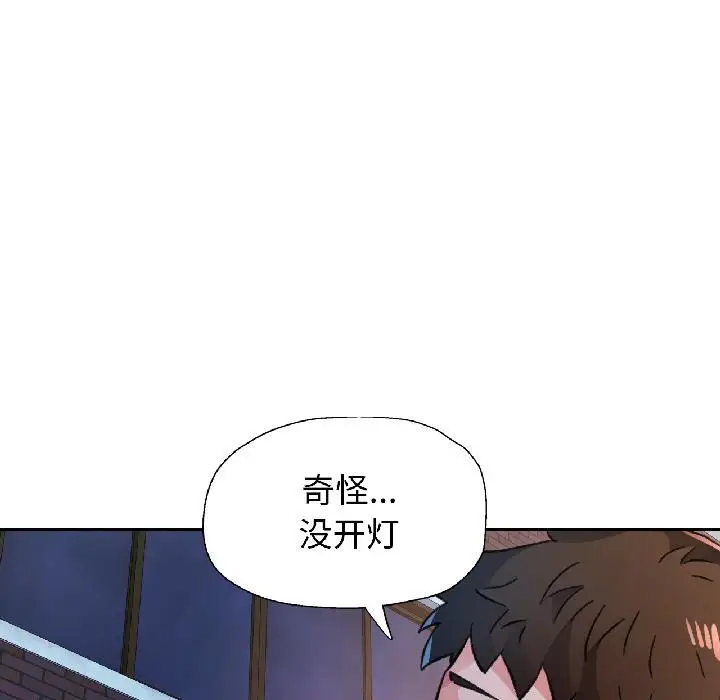 漫画《脱轨关系》第82话第82张图