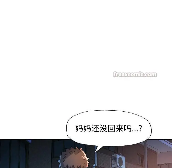 漫画《脱轨关系》第82话第84张图