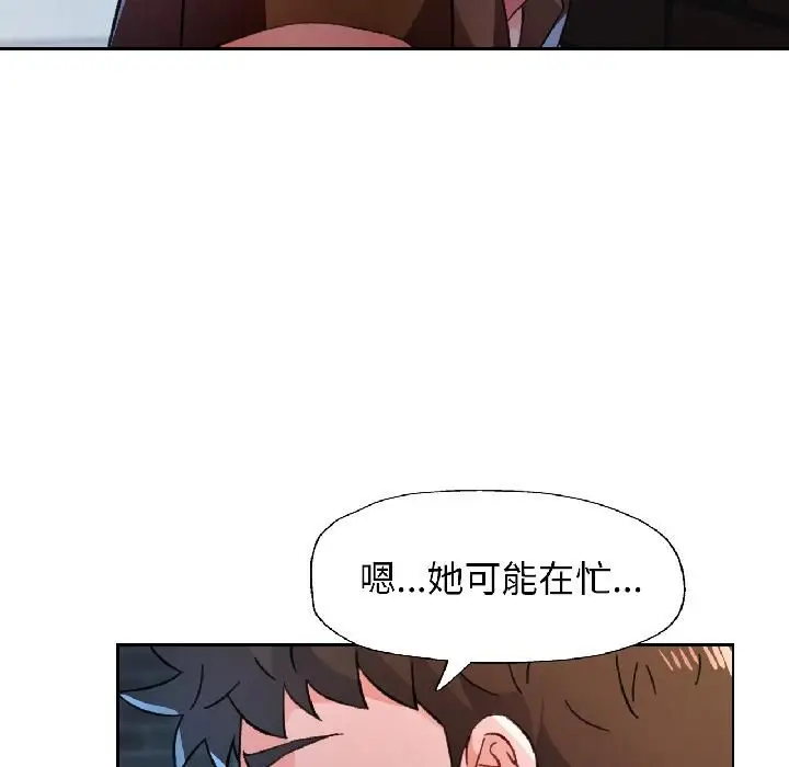 漫画《脱轨关系》第82话第90张图