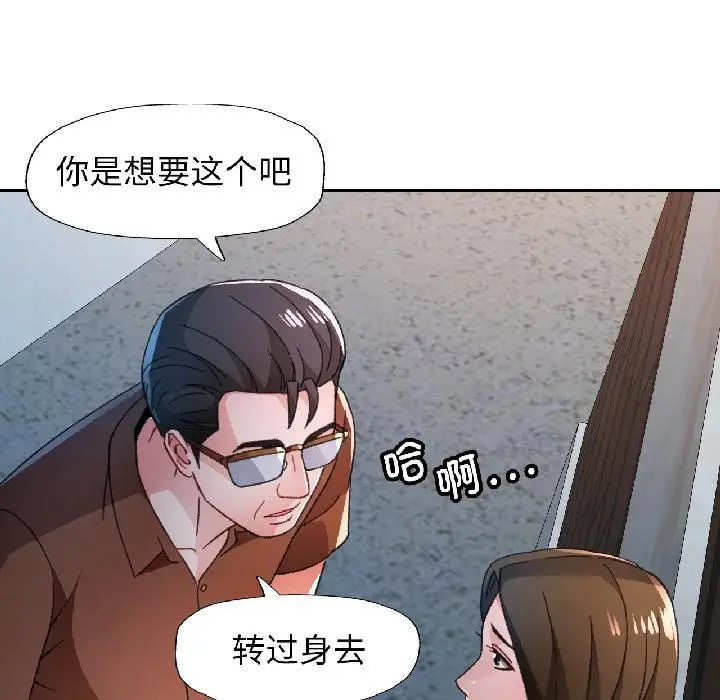 漫画《脱轨关系》第82话第92张图