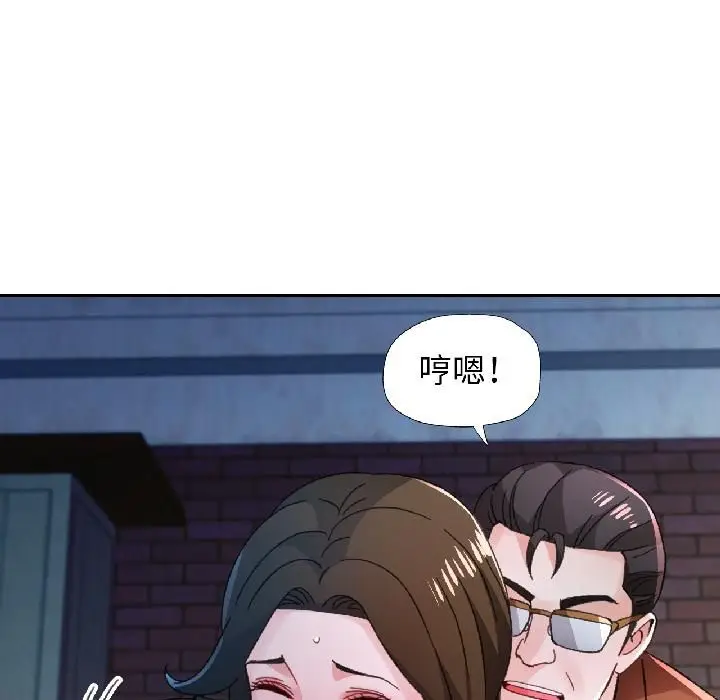 漫画《脱轨关系》第82话第97张图