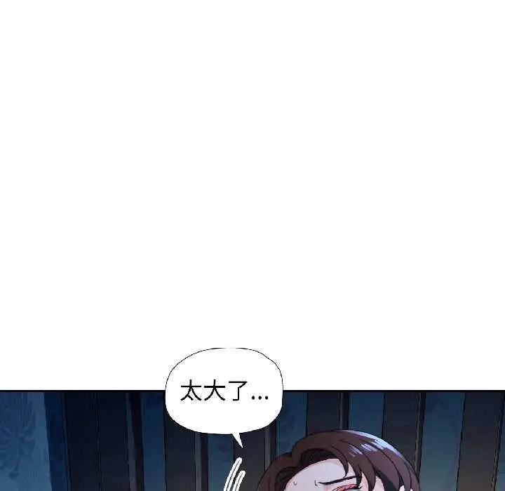 漫画《脱轨关系》第83话第116张图