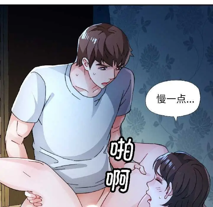 漫画《脱轨关系》第83话第121张图