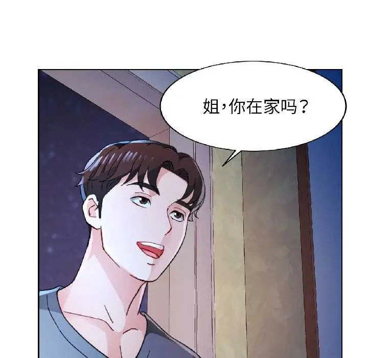 漫画《脱轨关系》第83话第142张图