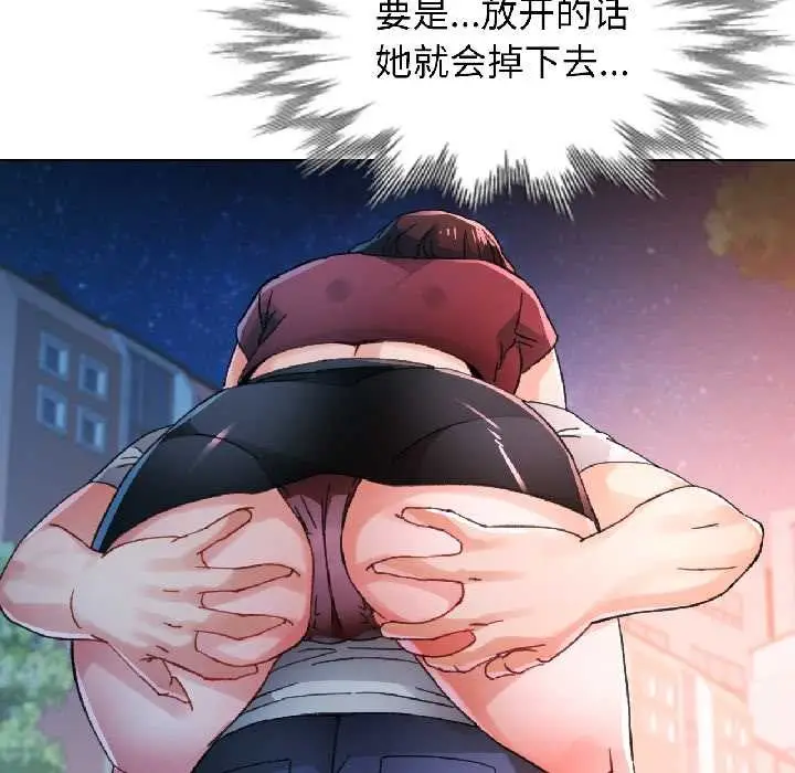 漫画《脱轨关系》第83话第17张图