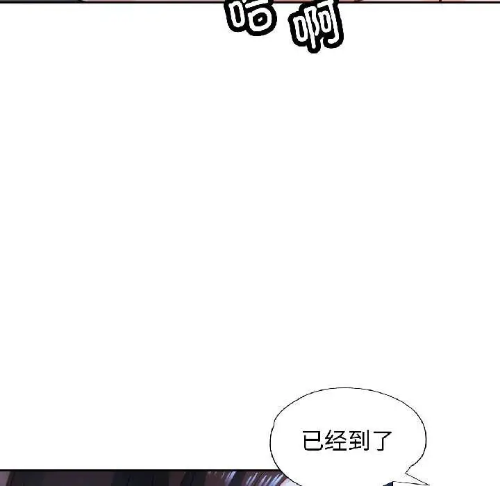 漫画《脱轨关系》第83话第36张图