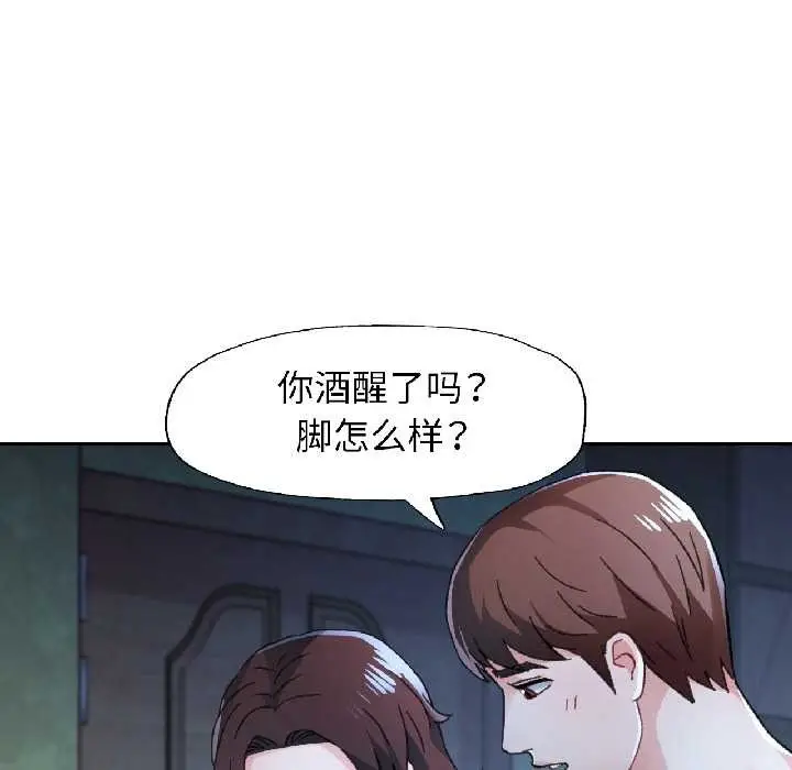 漫画《脱轨关系》第83话第41张图
