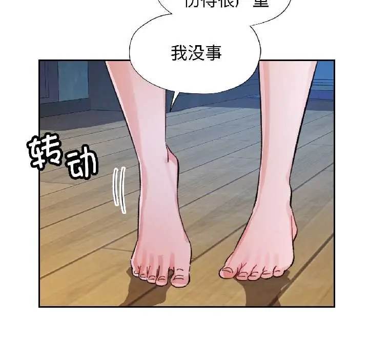 漫画《脱轨关系》第83话第43张图