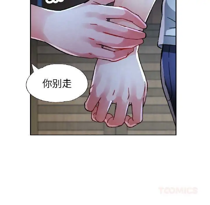 漫画《脱轨关系》第83话第45张图
