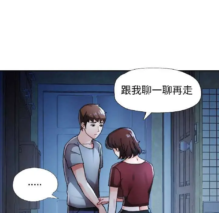 漫画《脱轨关系》第83话第46张图
