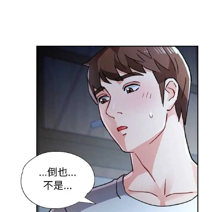 漫画《脱轨关系》第83话第50张图
