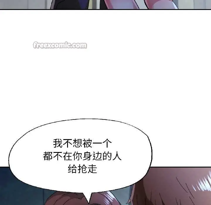 漫画《脱轨关系》第83话第56张图