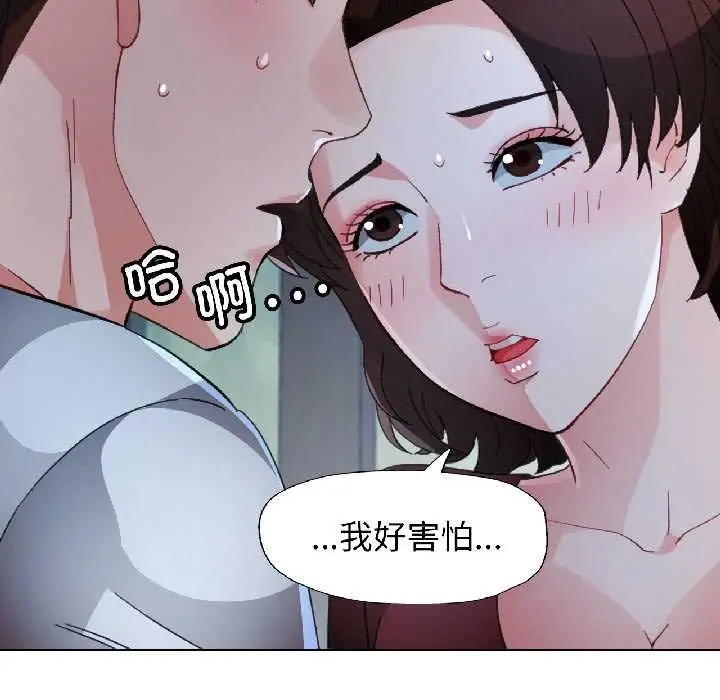 漫画《脱轨关系》第83话第80张图