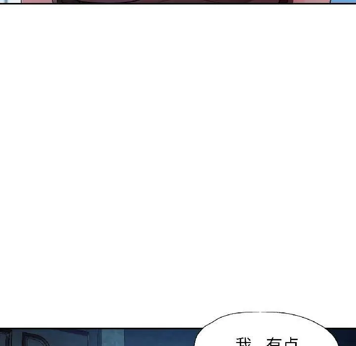 漫画《脱轨关系》第83话第83张图