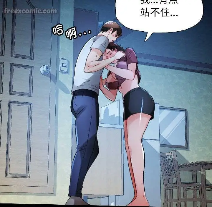 漫画《脱轨关系》第83话第84张图
