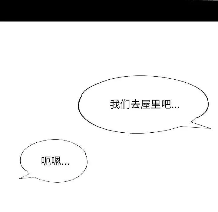 漫画《脱轨关系》第83话第85张图