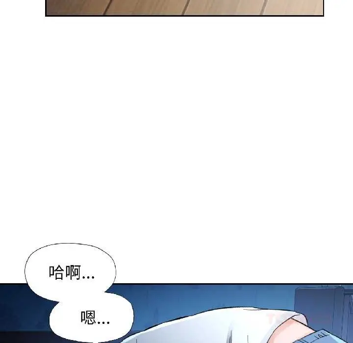 漫画《脱轨关系》第83话第87张图