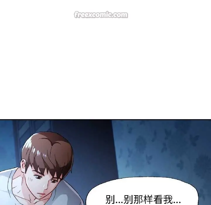 漫画《脱轨关系》第83话第98张图