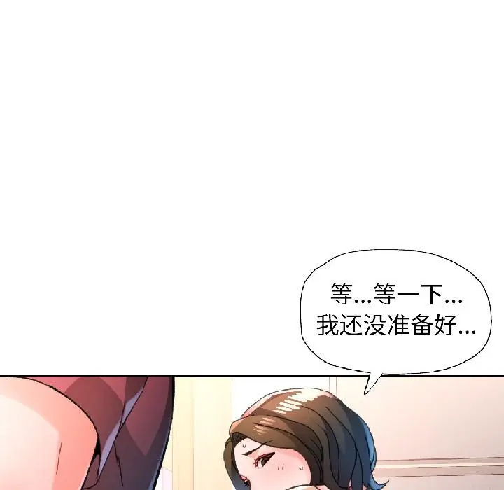 漫画《脱轨关系》第84话第101张图