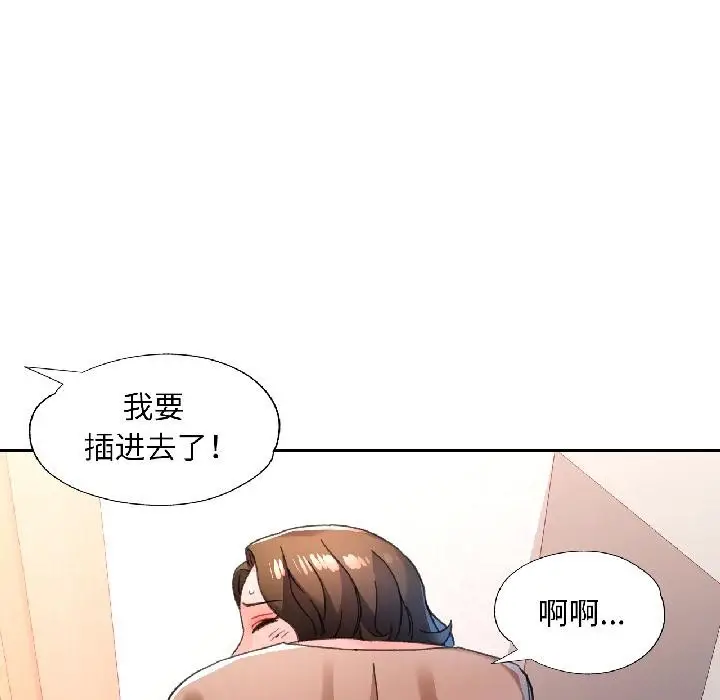 漫画《脱轨关系》第84话第107张图