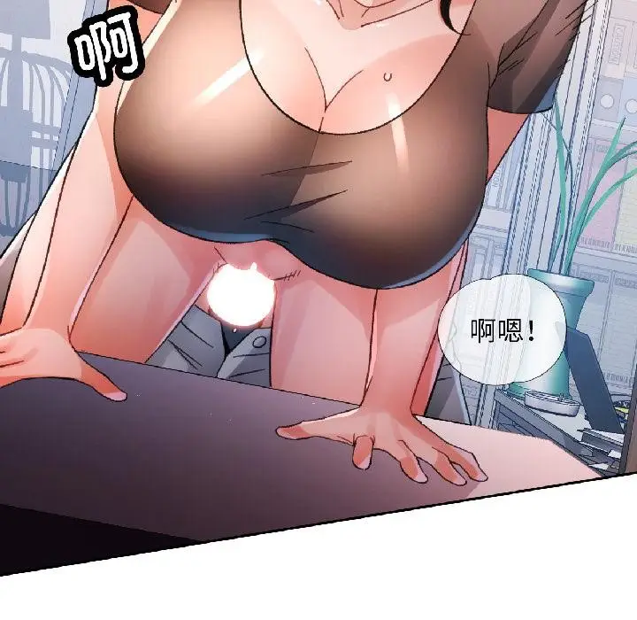 漫画《脱轨关系》第84话第111张图