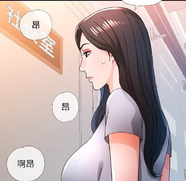 漫画《脱轨关系》第84话第121张图