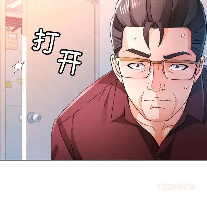 漫画《脱轨关系》第84话第123张图