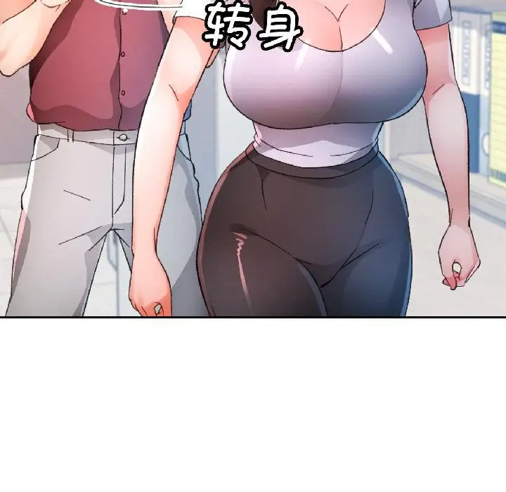 漫画《脱轨关系》第84话第133张图