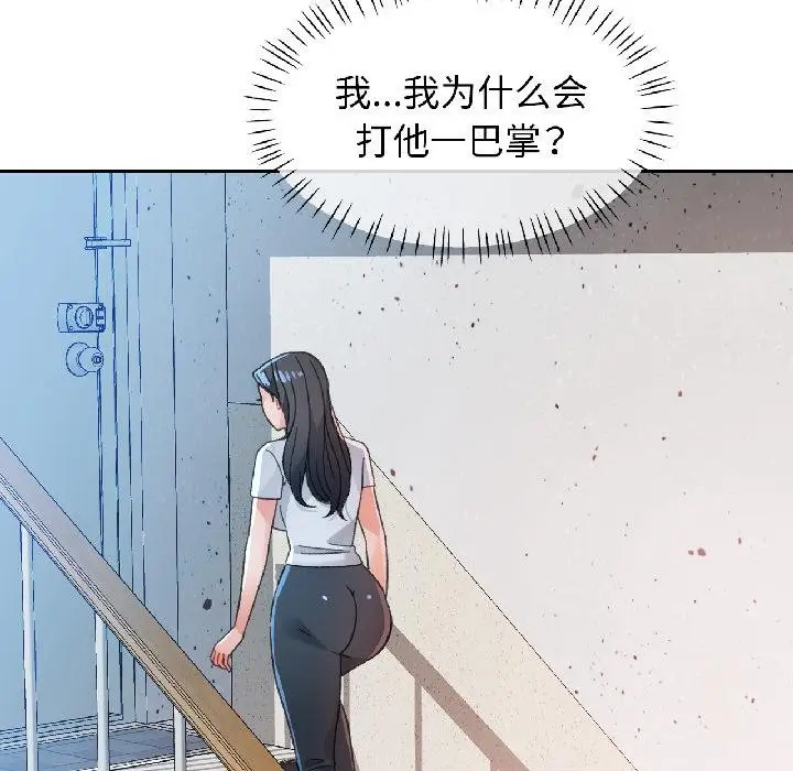 漫画《脱轨关系》第84话第136张图