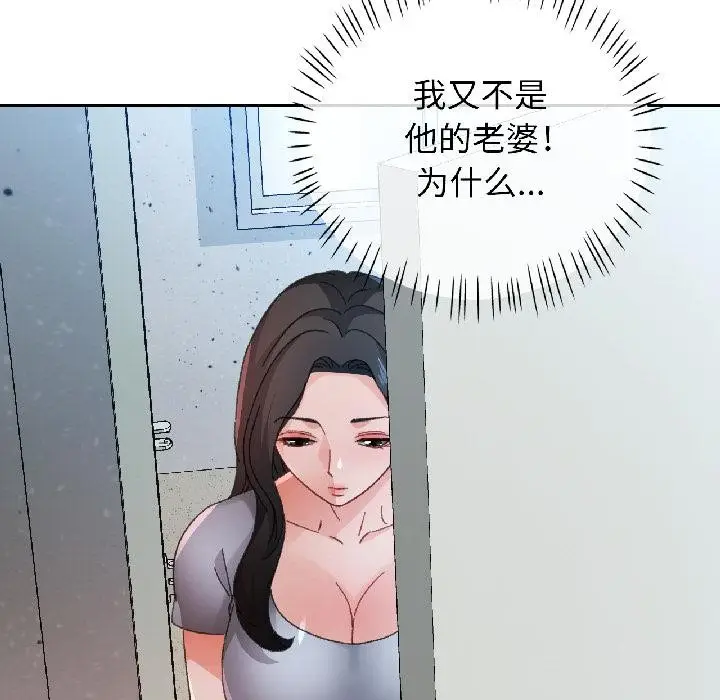 漫画《脱轨关系》第84话第138张图