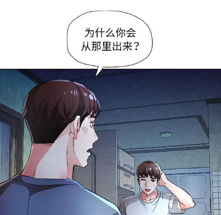 漫画《脱轨关系》第84话第25张图