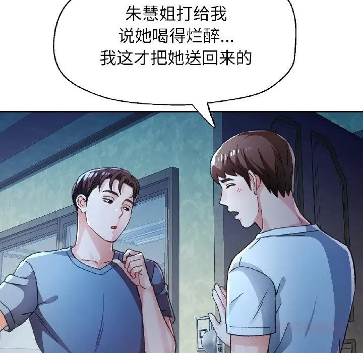 漫画《脱轨关系》第84话第27张图