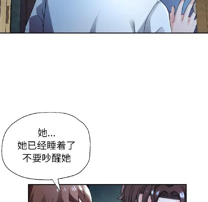 漫画《脱轨关系》第84话第31张图