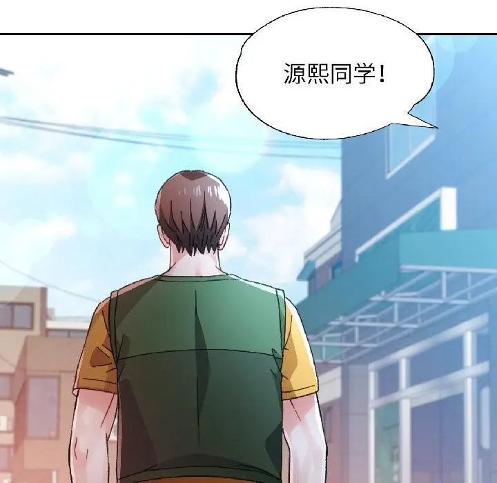 漫画《脱轨关系》第84话第43张图