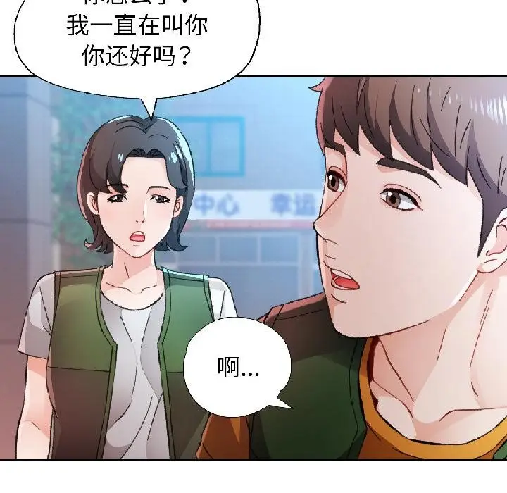 漫画《脱轨关系》第84话第45张图