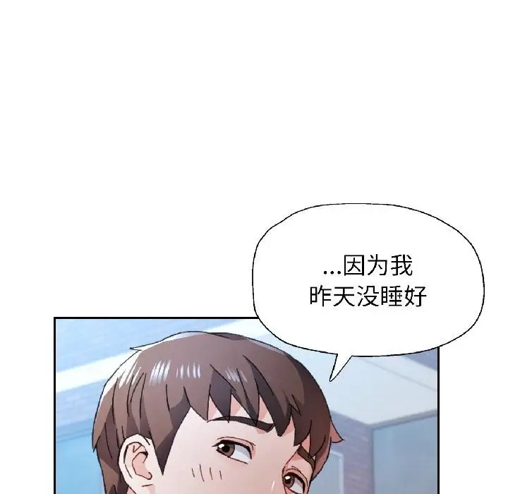 漫画《脱轨关系》第84话第46张图