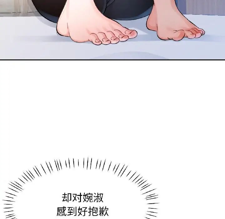 漫画《脱轨关系》第84话第59张图