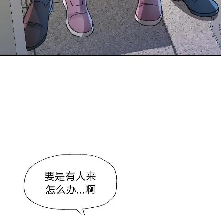 漫画《脱轨关系》第84话第67张图