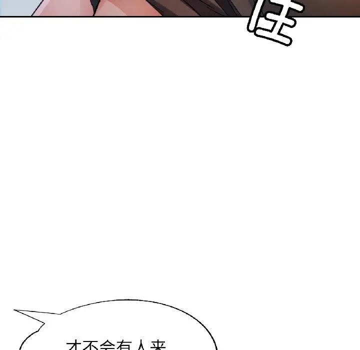 漫画《脱轨关系》第84话第69张图