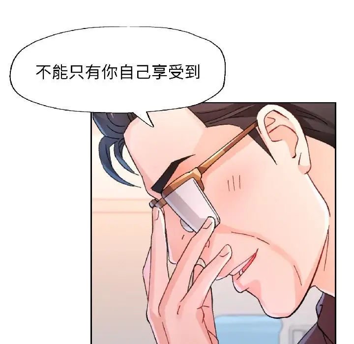 漫画《脱轨关系》第84话第81张图