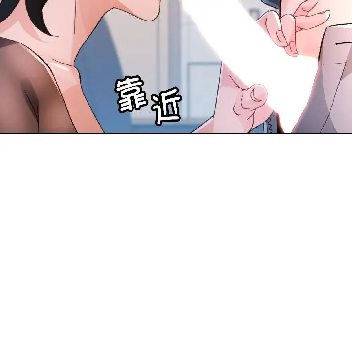 漫画《脱轨关系》第84话第86张图