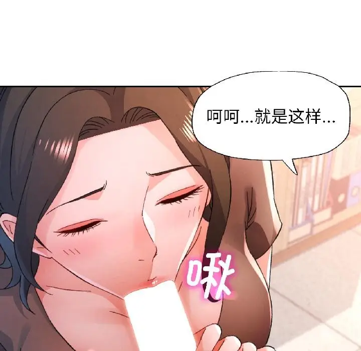 漫画《脱轨关系》第84话第87张图
