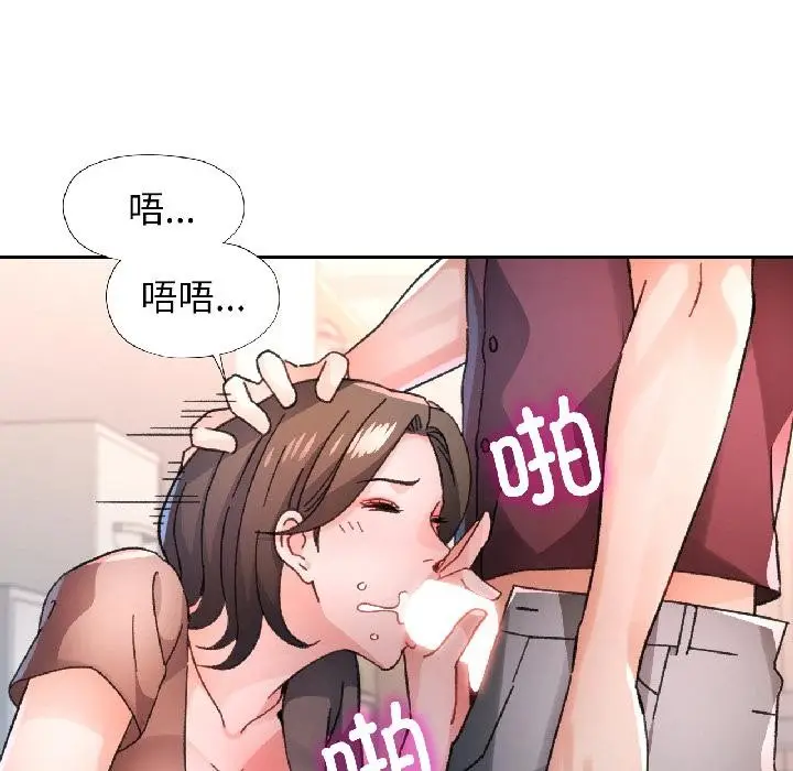 漫画《脱轨关系》第84话第91张图