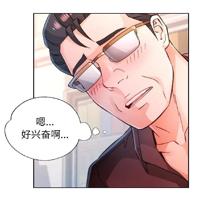 漫画《脱轨关系》第84话第93张图